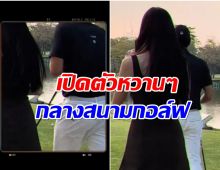 สุดเซอร์ไพรส์! พระเอกดังเปิดตัวเเฟนสาว อายุห่างเกือบ 20 ปี