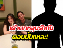หลุดวงใน! ก้อย-ทิม คบตอนไหน? เปิดไทม์ไลน์ลับก่อนเปิดตัวหวาน
