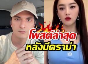 ชิน ชินวุฒ-สอดอ style โพสต์ล่าสุด สรุปจบสวยหรือยืดต่อ?