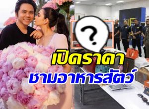 อึ้ง! ราคาชามข้าวสัตว์ หลังภรรยาแอ็คมี่ โพสต์โดนยึดด้วย