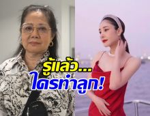 แม่แตงโม หอบหลักฐานใหม่ยื่น DSI รู้แล้วใครทำลูก