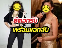 นักร้องสาวยืดอกรับเป็นนักร้องยุค90ในข่าวฉาว พร้อมแฉกลับ