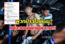 ควันหลงบอล 7 สี ดราม่าหนัก! ชาวเน็ตถล่มเมนต์คุกคามนักบอลเยาวชน