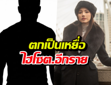 ไฮโซสาว ร่ายยาวตกเป็นเหยื่อไฮโซต. เสียทั้งเงินและจิตใจ