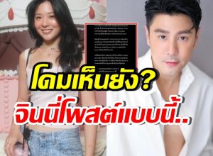 จินนี่ ยศสุดา มาแล้ว! โพสต์ความในใจ หลังโดมยอมรับผิด