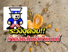 เพจดังชี้จุดจบ พรรคประชาชน ถ้าด้อมส้มยังทำแบบนี้