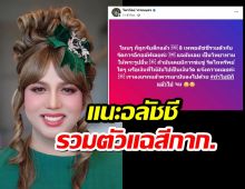 แพรรี่ โพสต์จวกยับแนะอลัชชีรวมตัวแฉ สีกา ก.