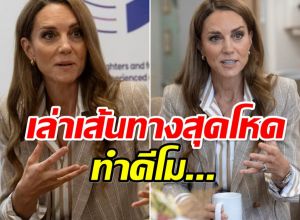 ชีวิตไม่เหมือนเดิม! เจ้าหญิงเคท เผยความจริงหลังต่อสู้มะเร็ง