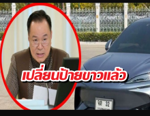 นายกฯ ขับรถไฟฟ้าเข้าทำเนียบฯ วันที่ 3 เปลี่ยนป้ายขาวแล้ว