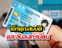 เปิดแล้ว ลงทะเบียนบัตรสวัสดิการแห่งรัฐรอบใหม่