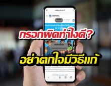 เปิดวิธีแก้ไขข้อมูลลงทะเบียนบัตรคนจน69 กรอกผิดแก้ได้