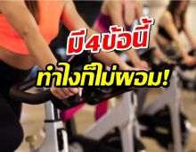 4 พฤติกรรมพัง ๆ ที่ทำคาร์ดิโอแค่ไหน… ก็ไม่มีวันผอม!