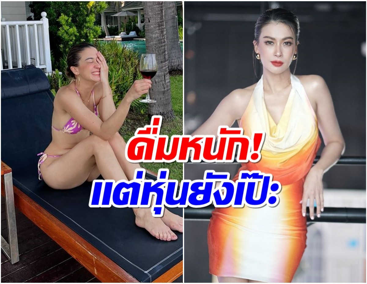 สายดริ้งก์อ่านด่วน! เอมี่ กลิ่นประทุม สอนวิธีดื่มยังไงไม่ให้อ้วน