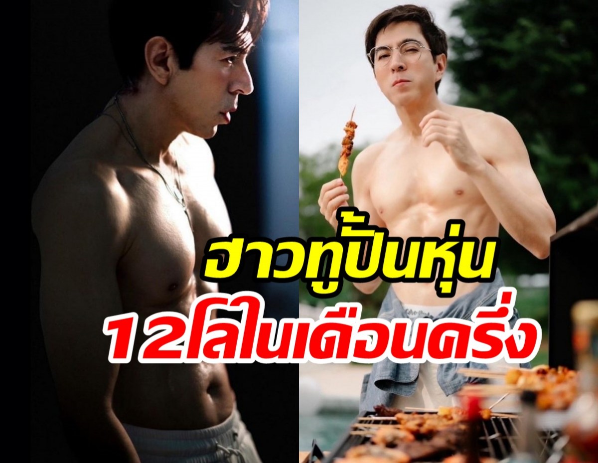  ฮาวทู แซม ยุรนันท์ ปั้นหุ่นแซ่บยังไงในวัย61ปี?