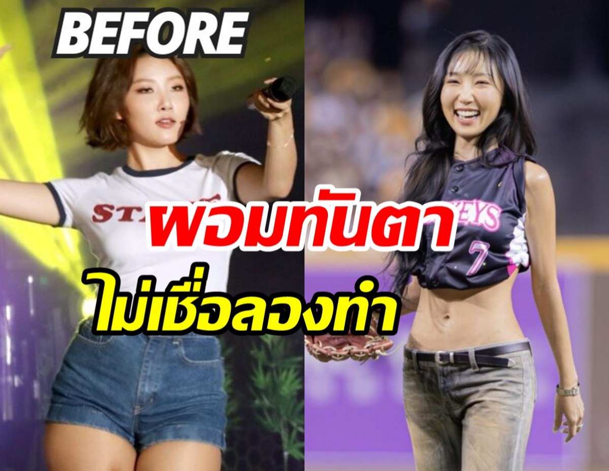 ใครๆ ก็ทำได้! ฮวาซาMAMAMOO แชร์ทริคลดหุ่นผอมสลิมทันตา