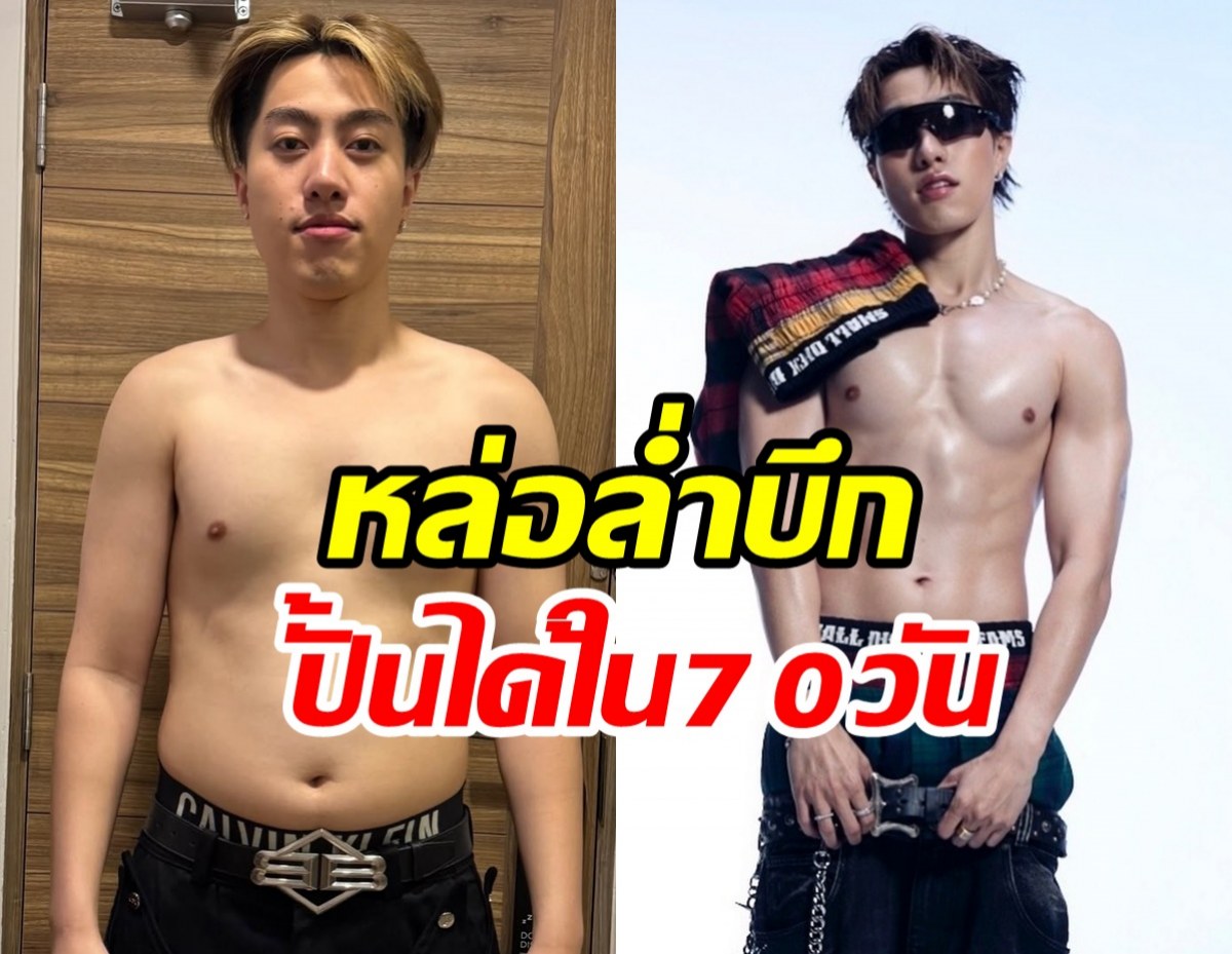 แกะสูตรรีดน้ำหนัก ซีดี กันต์ธีร์ 3เดือน12โลทำได้เห็นผลจริง