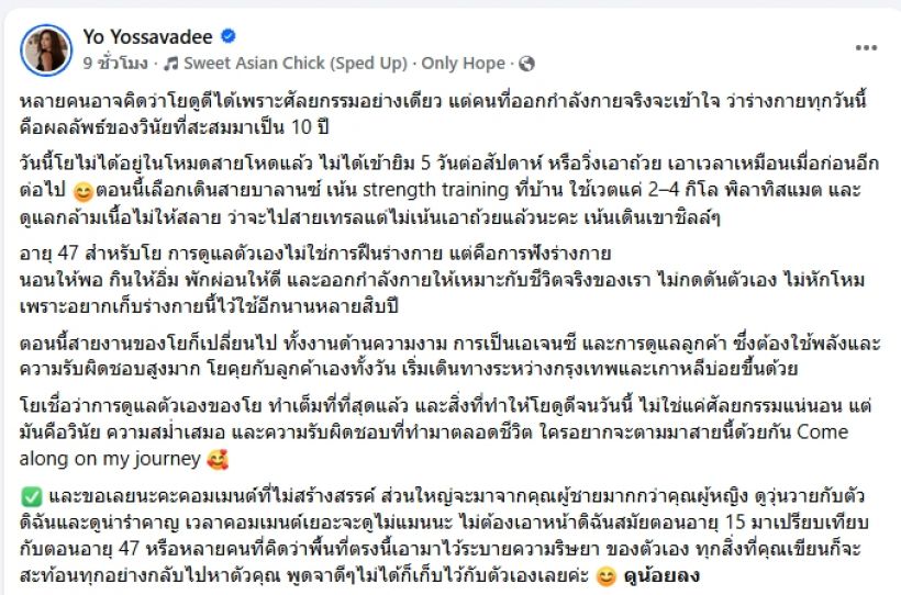 เคล็ดลับฉบับโยยศวดี หุ่นสวยได้ในวัย 47